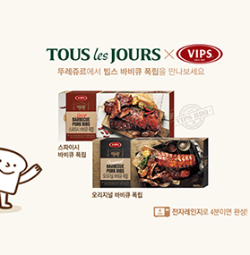 TOUSlesJOURS x vips